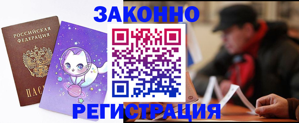 временная регистрация для школы в Липецкая области