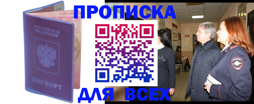 прописка ребенка в Липецкая области