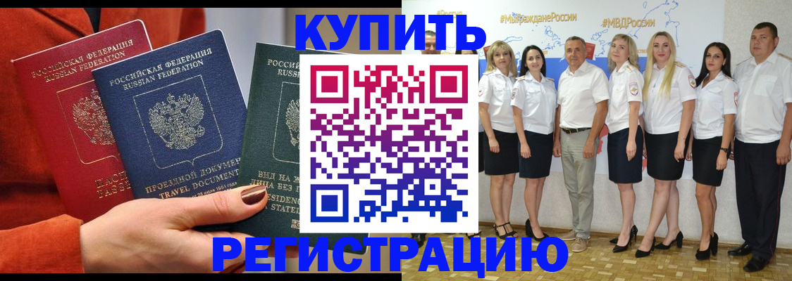 купить прописку в Липецкая области